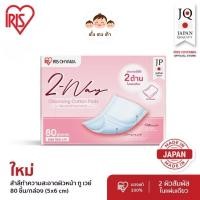 ราคา IRIS OHYAMA Cotton Pads ไอริส โอยามะ สำลีแผ่นรีดขอบ 80ชิ้น (2-Way Cleansing/Pure Organic) (26675530295)