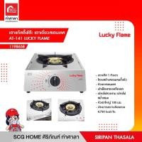 ราคา เตาแก๊สตั้งโต๊ะ เตาเดี่ยวสเตนเลส AT-141 LUCKY FLAME (15148496426)