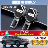 ราคา Geely EX5/E5 EV SUV/emas7 อุปกรณ์ตกแต่งรถพิเศษ อุปกรณ์ตกแต่งภายในรถยนต์ อุปกรณ์เสริม เข็มขัดนิรภัย Bayonet เข็มขัดนิรภัย (27476234917)