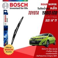 ราคา [BOSCH Official] ใบปัดน้ำฝน หลัง ใบปัดหลัง BOSCH 14" TY14 (H352) TOYOTA YARIS eco 1.2 ATIV 5D year 2017-NOW (15582578912)