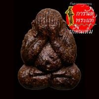 ราคา พระปิดตา หลวงพ่อบุญมี โชติปาโร ฉลองอายุ ๙๒ ปี (6481101791)