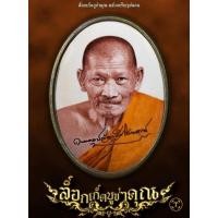 ราคา ล็อกเก็ตหลวงปู่มหาศิลา รุ่นบูชาคุณล็อกเก็ตหลวงปู่มหาศิลารุ่นบูชาคุณ ด้านอุดมวลสาร เกษา และของมงคลหลวงปู่ (27850228528)