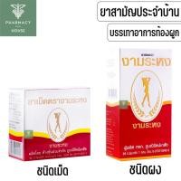 ราคา งามระหง ยาชงงามระหง / ยาเม็ดงามระหง (18057777181)