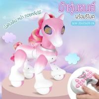 ราคา F2C ม้าหุ่นยนต์ พร้อมรีโมต บังคับได้ เดินได้ มีไฟมีเสียง หุ่นยนต์ม้าอัจฉริยะ ควบคุมระยะไกล (28956830074)