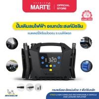 ราคา MICHELIN เครื่องปั๊มลมไฟฟ้ามิชลิน ขนาดใหญ่ ใช้แบตเตอรี่ลิเธียมไอออน ระบบดิจิตอล รุ่น 17903 (54001516038)