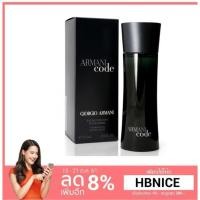 ราคา น้ำหอมแท้ Armani Code Edt 75ml กล่องซีล (1576173554)