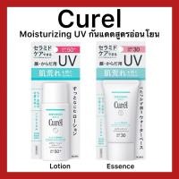 ราคา (ของแท้ส่งไวจริง) Curel Moisturizing UV Lotion/Essence โลชั่นกันแดดสูตรโยนจากประเทศญี่ปุ่น (26812262701)