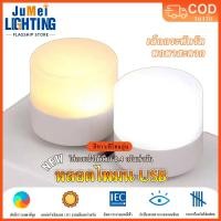 ราคา 【JuMei】หลอดไฟ LED แบบเสียบ USB หลอดไฟเสียบมินิมอล หลอดไฟอ่านหนังสือ แบบพกพา เสียบปลั๊กได้ สีขาวอบอุ่น (43678170673)