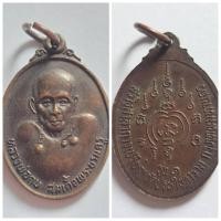 ราคา เหรียญหลวงพ่อกบ สมเด็จพระบรมครู วัดเขาสาริกา รุ่น 1 ปี พ.ศ. 2514 วัดประดิษฐาราม กรุงเทพฯ ดูขลัง (42118755655)