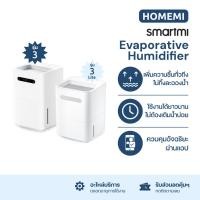 ราคา Smartmi เครื่องเพิ่มความชื้นในอากาศ Evaporative Humidifier ช่วยเพิ่มความชุ่มชื้นให้ผิว (20755899945)