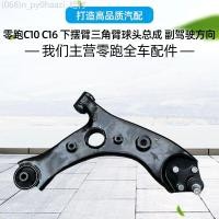 ราคา 【LeapMotor C10-2025】 เหมาะสำหรับSAIC Leapmo C10C16 Lower Swing Arm Lower BALL HEAD Lower Suspension (43128079435)