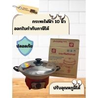 ราคา กระทะ กระทะไฟฟ้า ขนาด 10 นิ้ว มีมอก. ปรับอุณหภูมิได้ OK910 International Al lin one (28735942806)
