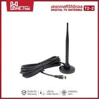 ราคา [Flashsale 85.-] กล่องรับสัญญาณ เสารับสัญญาณทีวี รุ่น DVB-T2 HDMI เสาทีวี เสาทีวีดิจิตอล (6436825882)