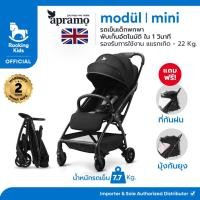 ราคา รถเข็นเด็กพกพา Apramo รุ่น Modul mini พับเล็กอัตโนมัติ ใน 1 วินาที ขึ้นเครื่องได้ จากประเทศอังกฤษ (21234624626)