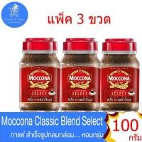 ราคา ( แพ็ค 3 ขวด ) มอคโคน่าซีเลค Moccona Select กาแฟ สำเร็จรูปขวด ขนาด 100 กรัม (28981365238)