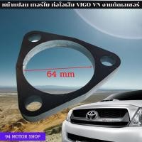 ราคา แปลนฐานท่อไอเสีย TOYOTA VIGO VN 2.5-3.0 หน้าแปลนเทอร์โบวีโก้3000VN (15616011524)