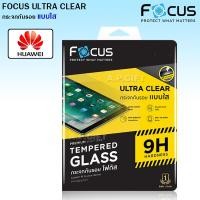 ราคา ลดล้างสต๊อก!! กระจกกันรอย แบบใส Focus Ultra-Clear Huawei MediaPad T3 10 Pro 10.8 11 12.6 2021 (3157254829)