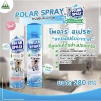 ราคา Polar Spray โพลาร์สเปรย์ สเปรย์ปรับอากาศกลิ่นยูคาและ Polar Spray Innocence กลิ่นแป้งเด็ก (40354515244)
