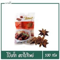 ราคา โป๊ยกั๊ก ดอกพะโล้ ตราไร่ทิพย์ น้ำหนัก 100 กรัม (25372633716)