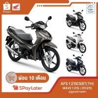 ราคา [ฮอนด้า] New Wave125i รุ่น ล้อแม๊คสตาร์ทมือ ปี2025 ศูนย์รถจักรยานยนต์โอวเปงฮงขอนแก่น (7916403461)