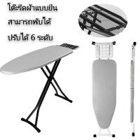 ราคา พร้อมส่ง โต๊ะรีดผ้าแบบยืน ยืนรีดรองรีด รีดสบาย ที่รองรีดผ้า พับได้ สามารถพับได้ ปรับได้ 6 ระดับ (26129892152)