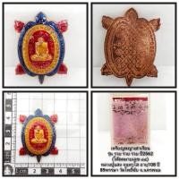 ราคา เหรียญพญาเต่ารวยมหาเศรษฐี หลวงปู่แสง วัดโพธิ์ชัย จังหวัดนครพนม2562 (51803244436)