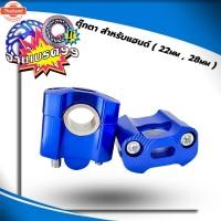 ราคา ตุ๊กตา ตุ๊กตาแฮนด์ สำหรั แฮนด์ผอม-แฮนด์อ้วน ขนาด 22, 28 mm 1คู่ (29689829795)