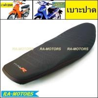 ราคา (D) SON เบาะ ปาด สำหรับ เวฟ125R และเวฟ125s(รุ่นเก่า) (เบาะรถมอเตอร์ไซค์) (เบาะปาด 125R เบาะ125 เบาะเวฟ125) (11525545693)