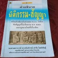 ราคา คำอธิบาย นิติกรรม - สัญญา มีขีดเขียน (24584276461)
