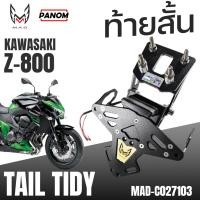 ราคา MAD ท้ายสั้น M.A.D KAWASAKI Z800 Z-800 MAD-C027103 (28280704044)