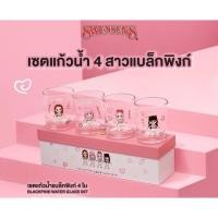 ราคา แก้วSwensensxBlackpink (28110991426)