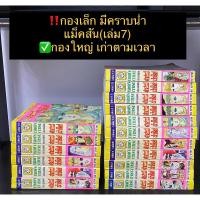 ราคา ✅แยก✅#คำสาปฟาโรห์#ยอดธิดา#หนังสือการ์ตูนเก่า#หนังสือการ์ตูนหายาก (17481568056)