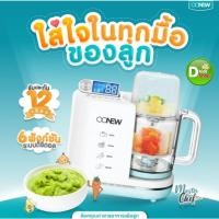 ราคา Best Sellerเครื่องนึ่งปั่นอาหารทารก oonew รุ่น Masterchef มีเก็บปลายทาง (เครื่องปั่นรุ่นใหญ่) รับปร (894837029)