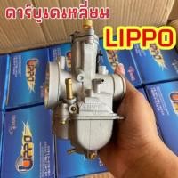 ราคา คาร์บูเคเหลี่ยม Lippo สินค้าพร้อมส่ง (26329984864)