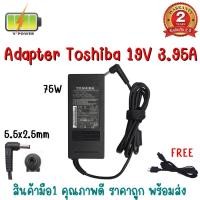ราคา ADAPTER TOSHIBA 19V 3.95A (5.5*2.5) (10800139500)