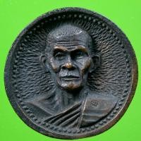 ราคา เหรียญล้อแม็กหลวงปู่คำพัน โฆษปัญโญ วัดธาตุมหาชัย จ.นครพนม 2 โค๊ต พระอาจารย์หลวงพ่อสุริยันต์ วัดป่าวังน้ำเย็น (26106728901)