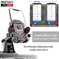 ราคา ONESAM รุ่น OS-F30 CAR MOUNT ที่วางมือถือ ที่ยึดมือถือในรถยนต์ แบบติดกระจกและคอนโซลหน้ารถ (28601837126)