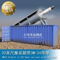 ราคา ทรัมเป็ตเตอร์ 1/35 ตู้คอนเทนเนอร์สูง 20 ฟุตพร้อมขีปนาวุธ 3M-24 01076 (40102190967)