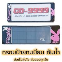 ราคา กรอบป้ายทะเบียน กันน้ำ Play Boy เพลย์บอย ชมพูดำ [ CARDEK ] แบบสั้น-ยาว สำหรับรถ1คัน หน้า-หลัง [CD-9999] ป้ายทะเบียน (18189216633)