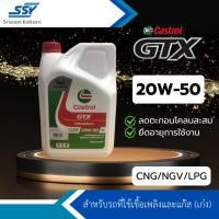 ราคา CASTROL น้ำมันเครื่อง GTX 20W-50 สำหรับรถที่ใช้เชื้อเพลิงและแก๊ส (เก๋ง) CNG/NGV/LPG 4 ลิตร WW (1310091164)