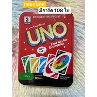 ราคา การ์ดไพ่ อูโน่ UNO บรรจุ 108 ใบ (23531896943)