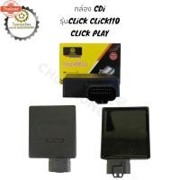 ราคา กล่อง CDI กล่องไฟเดิมแท้ CLICK เก่า CLICK110คาร์ู, CLICK PLAY กล่องไฟเดิม สำหรั CLICK (44362393014)