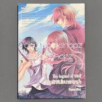 ราคา นิยาย The Legent of Wolf ตามรักคืนใจนายหมาป่า ชูก้าเรน Peyton SugarRain (25273954495)