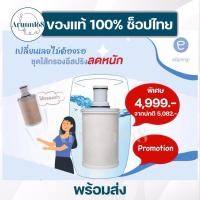 ราคา ไส้กรองน้ำแอมเวย์ อีสปริง espring Amway✅ของแท้ช็อปไทย✅ (45304929817)