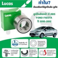 ราคา LUCAS ลูกปืนล้อหน้า(มี ABS) FORD FISETA ปี 2010-2012 (1ลูก) (24588327709)