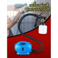 ราคา เครื่องพ่นสี ทาสีไฟฟ้า PAINT ZOOM (4356599981)