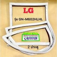 ราคา ขอบยางตู้เย็นยี่ห้อ LG รุ่น GN-M602HLHL 2 ประตู (48704882389)