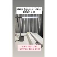 ราคา Baseus โคมไฟตั้งโต๊ะ Led ถนอมสายตา มือสอง (42507464480)