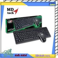 ราคา คีย์บอร์ดพร้อมเมาส์แบบมีสาย MD-TECH KB674+M65 SET KEYBOARD + MOUSE USB CABLE (2in1) เปิดบิลใบกำกับภาษีได้ (23375546959)