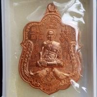 ราคา เหรียญหลวงพ่อรวย วัดตะโก (3741634648)